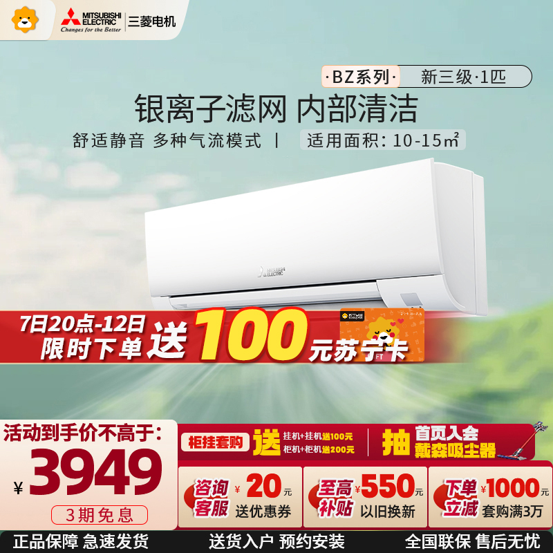 三菱电机 (Mitsubishi) 1匹 新三级 1P 直流变频冷暖空调挂机 MSZ-BZ09VA 睡眠模式 内部清洁