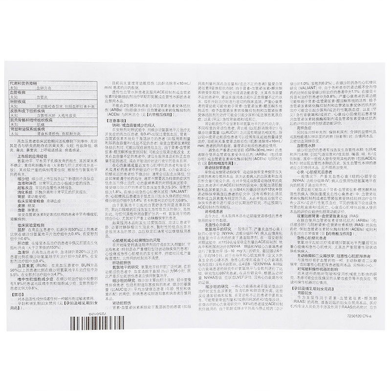 倍博特缬沙坦氨氯地平片i28片降压药高血压药安氯地平片