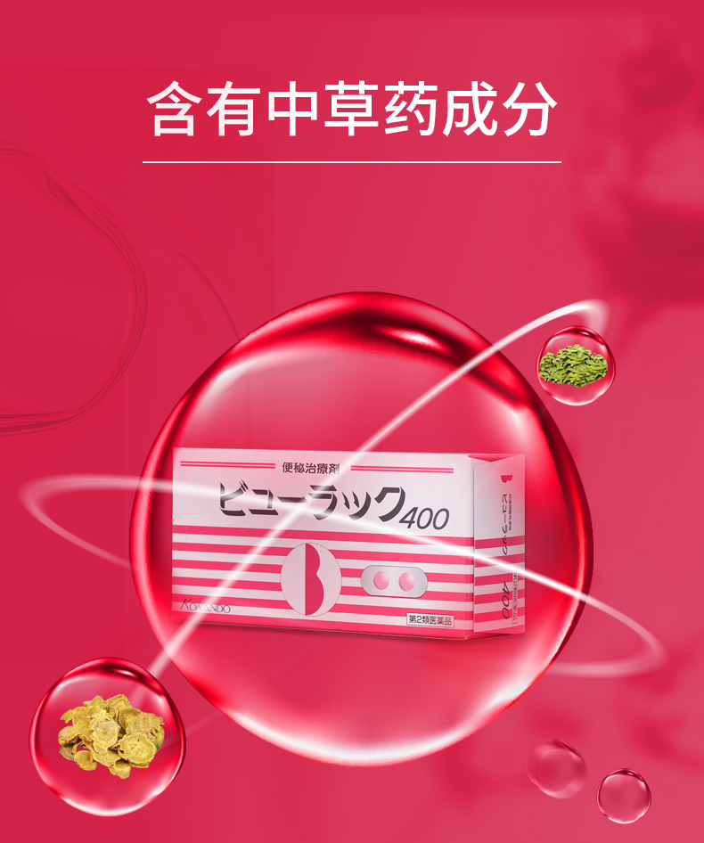 日本皇汉堂 皇汉堂小粉丸缓解便秘 便秘丸400粒*3盒【现l货速l发】