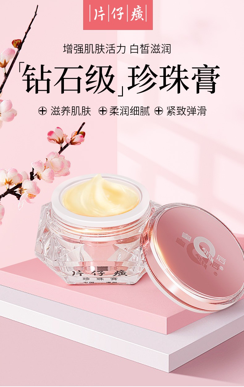 片仔癀pzh珍珠膏钻石级30g老牌国货