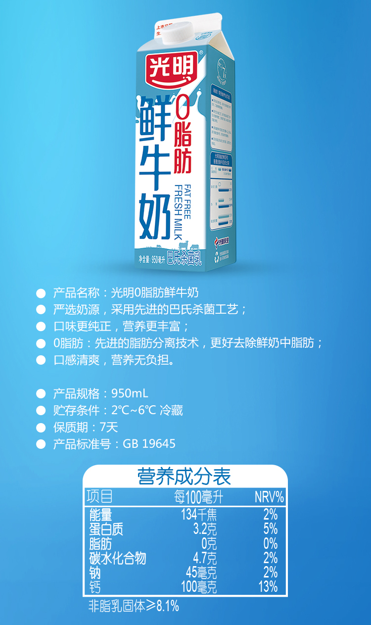 光明新鲜屋脱脂牛奶950ml