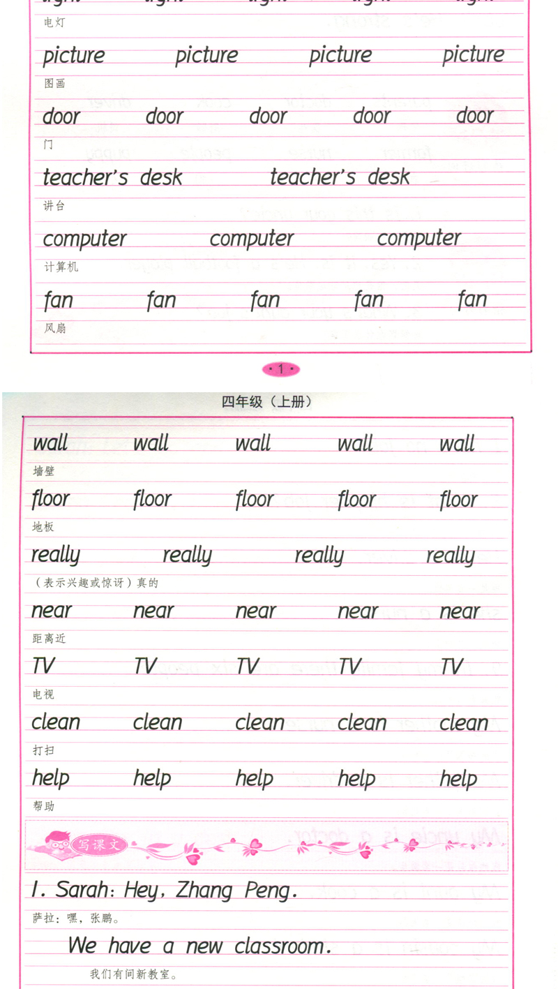 司马彦字帖写英语一本通四年级上册手写衡水体人教pep版2021秋