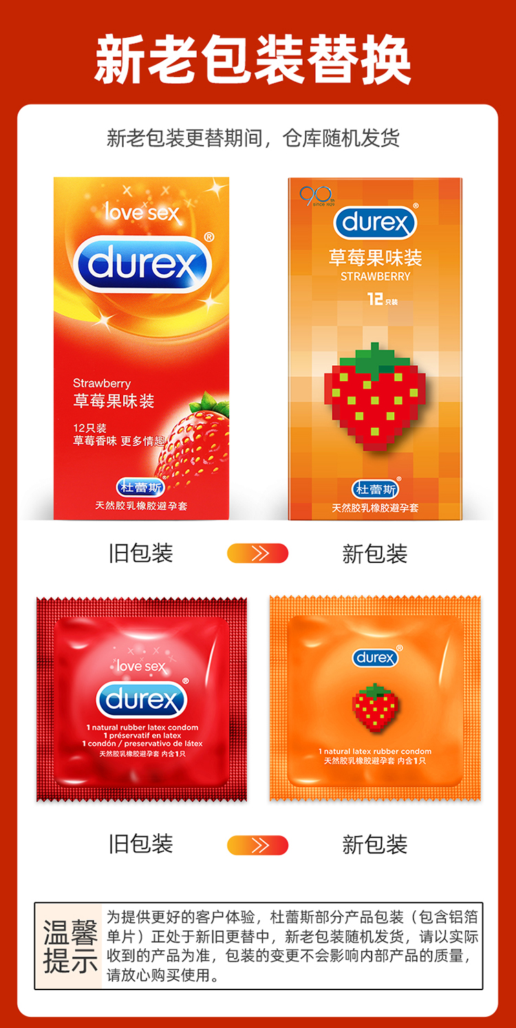 杜蕾斯durex 草莓果味装12只 避孕套大号安全套56mm 情趣计生用品