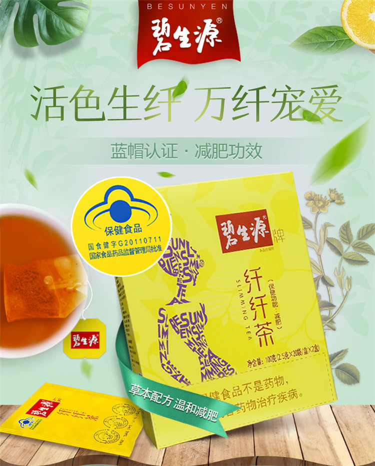 碧生源纤纤茶减肥茶25g40袋袋泡茶叶茶包减肥男女士顽固型保健茶饮