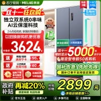 无忧嵌美菱510升双系统零嵌入十字对开门冰箱 63.5cm1级家用大容量四开门电冰箱补贴自营BCD-510WP9CZX灰