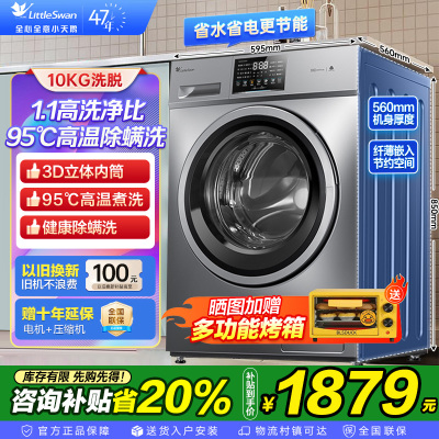 小天鹅滚筒洗衣机v23全自动变频10公斤大容量家用羽绒服洗除菌除螨 TG100V23PRO [洗净比1.1新款]