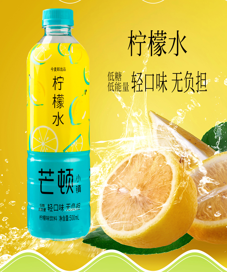 今麦郎芒顿小镇黄梨味青苹果蜜桃柠檬水西瓜水青梅水500ml瓶装解渴