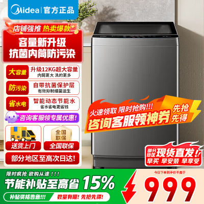 [官方正品]美的12KG波轮洗衣机全自动 家用12公斤大容量 以旧换新 免清洗除螨海量洗 MB120V501B