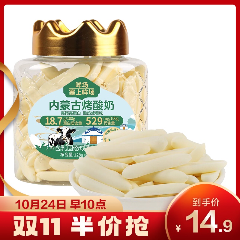 哞场内蒙古烤酸奶128g烤奶皮酸奶脆片奶片内蒙特产儿童零食脆片