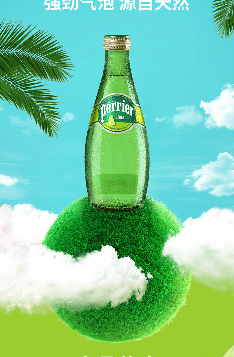 法国巴黎水perrier含气矿泉水青柠味330ml24瓶箱