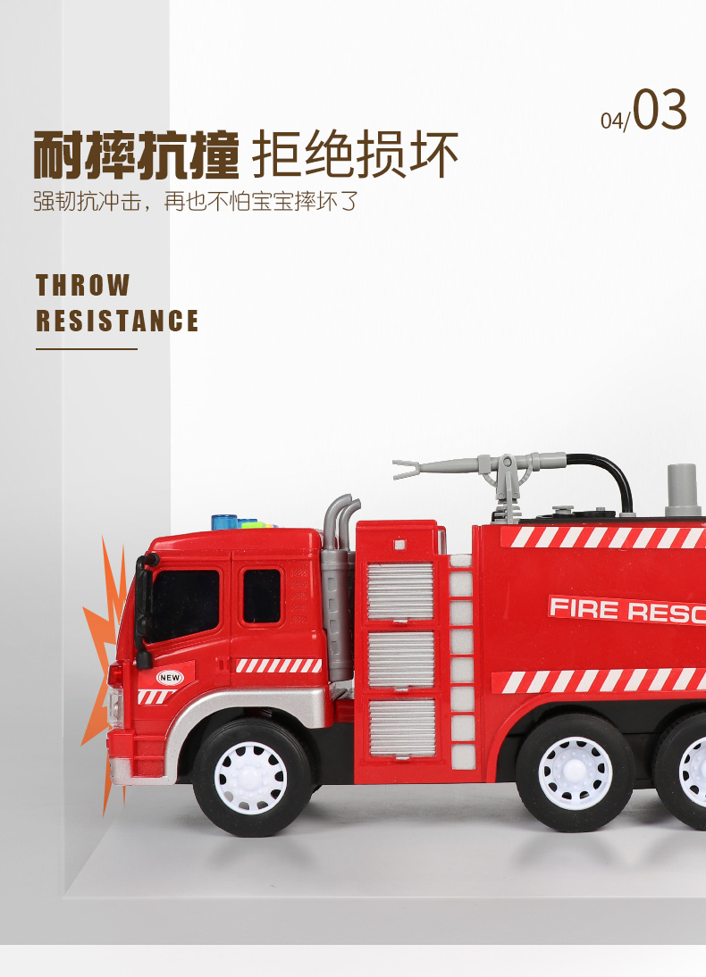(可喷水)音乐故事消防车惯性玩具
