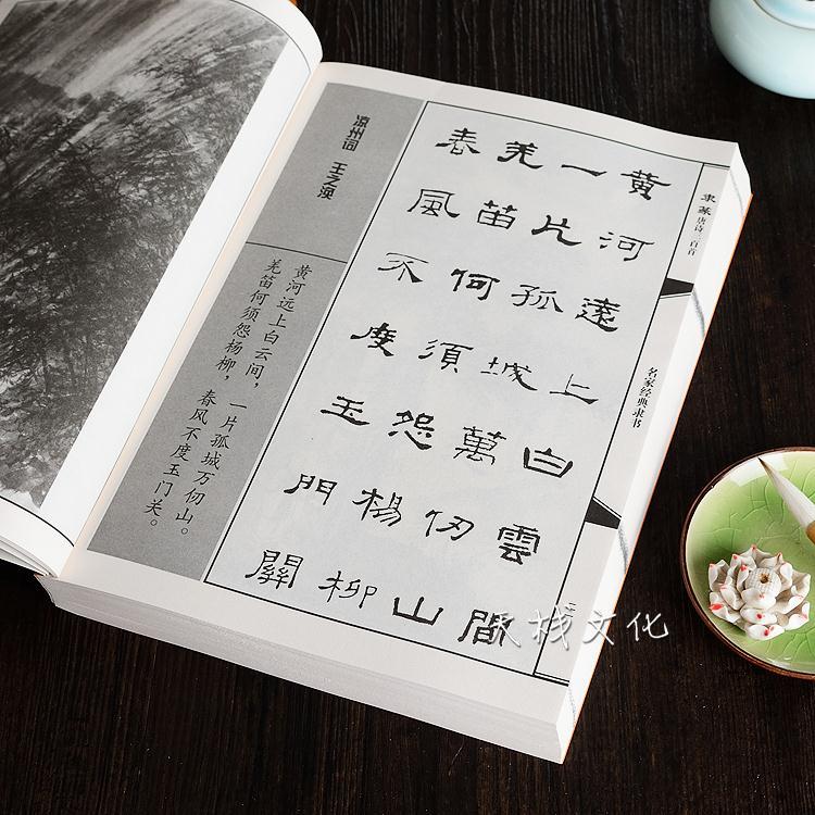 隶书唐诗三百首,唐诗三百首诗配画,唐诗三百首古诗配图(第2页)_文秘苑图库