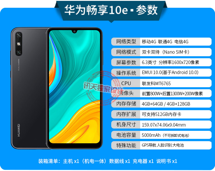 官方正品[送殼膜]華為暢享10e 4gb 128gb 全網4g 手機 5000毫安大電池