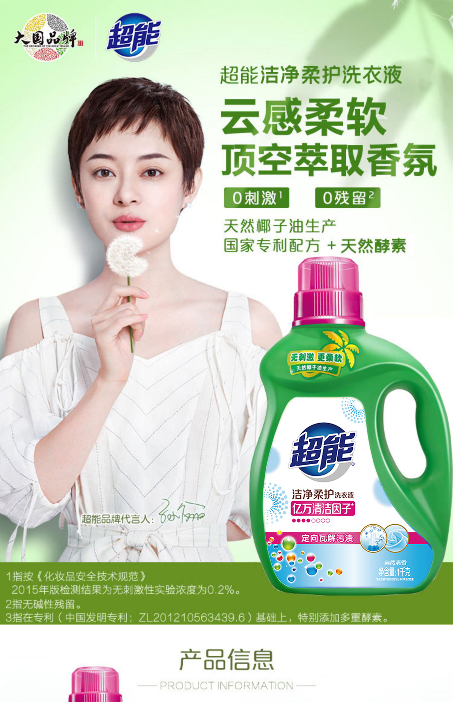 超能洁净柔护洗衣液1000g柔顺剂500g家庭衣物洗护组合洁净柔软留香去