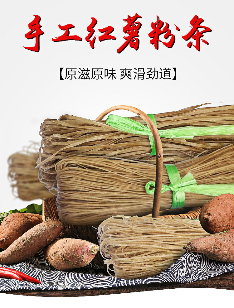 粉祥涡阳传统手工粉条薯丝精制粉条粉丝红薯粉条安徽特产纯手工农家