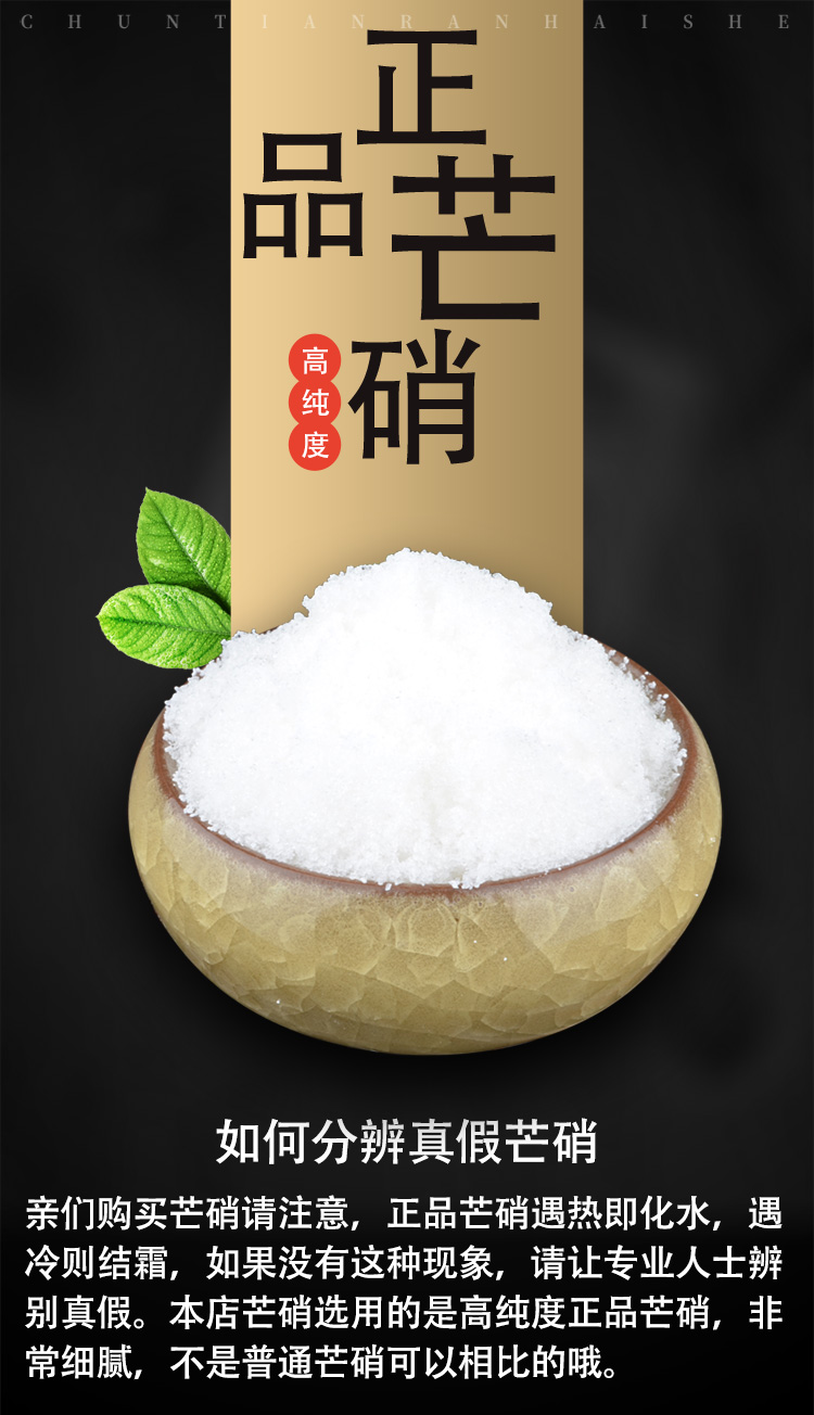 新货材芒硝新货芒硝粉回奶外敷水肿硭硝朴硝皮硝500g