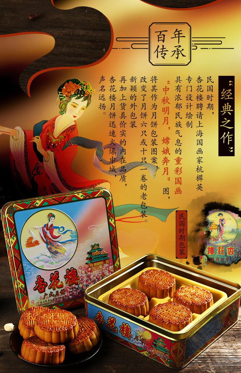杏花楼嫦娥铁盒广式月饼中秋礼盒送礼老式多口味豆沙糕点