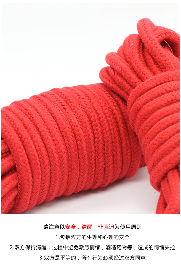 棉绳情趣捆绑束缚绳另类sm情趣用品10米棉绳10m性颜色随机1根