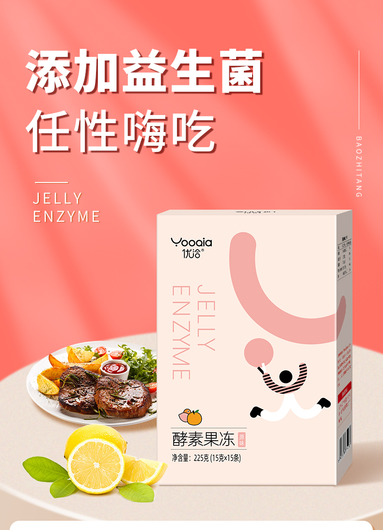 优洽酵素果冻正品益生元菌酵素粉青汁清肠排孝素果蔬宿便蓝莓果冻