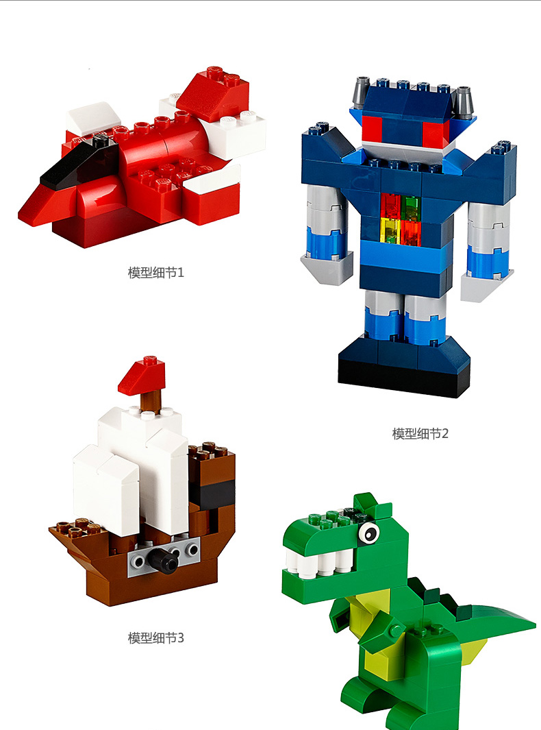 乐高积木小颗粒经典创意系列装10693男女孩儿童拼装玩具