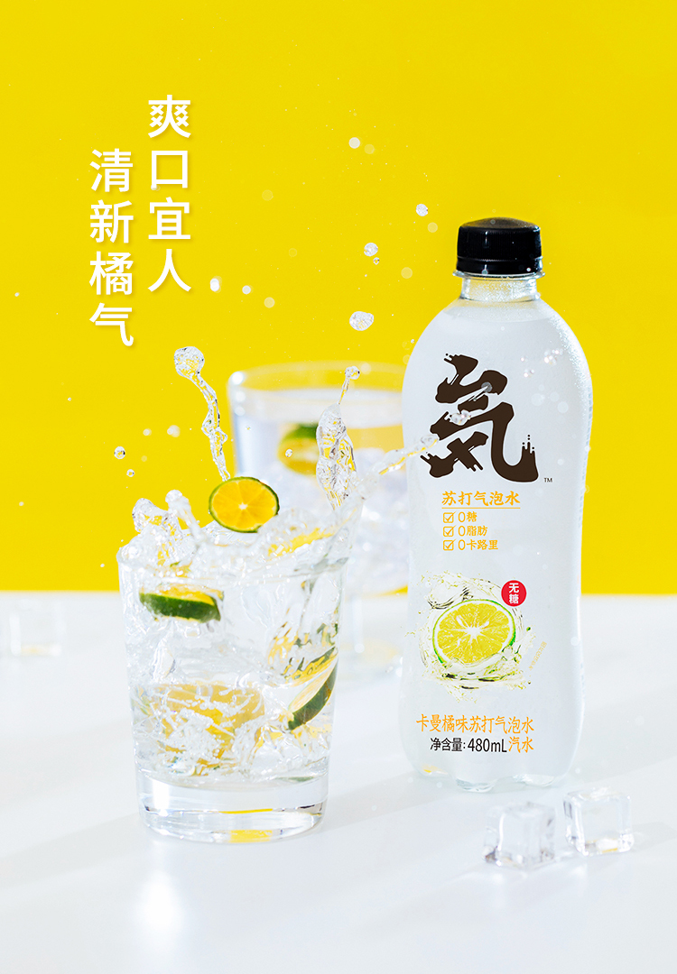 元気森林元气森林卡曼橘味无糖无热量苏打水气泡水饮料汽水480ml15