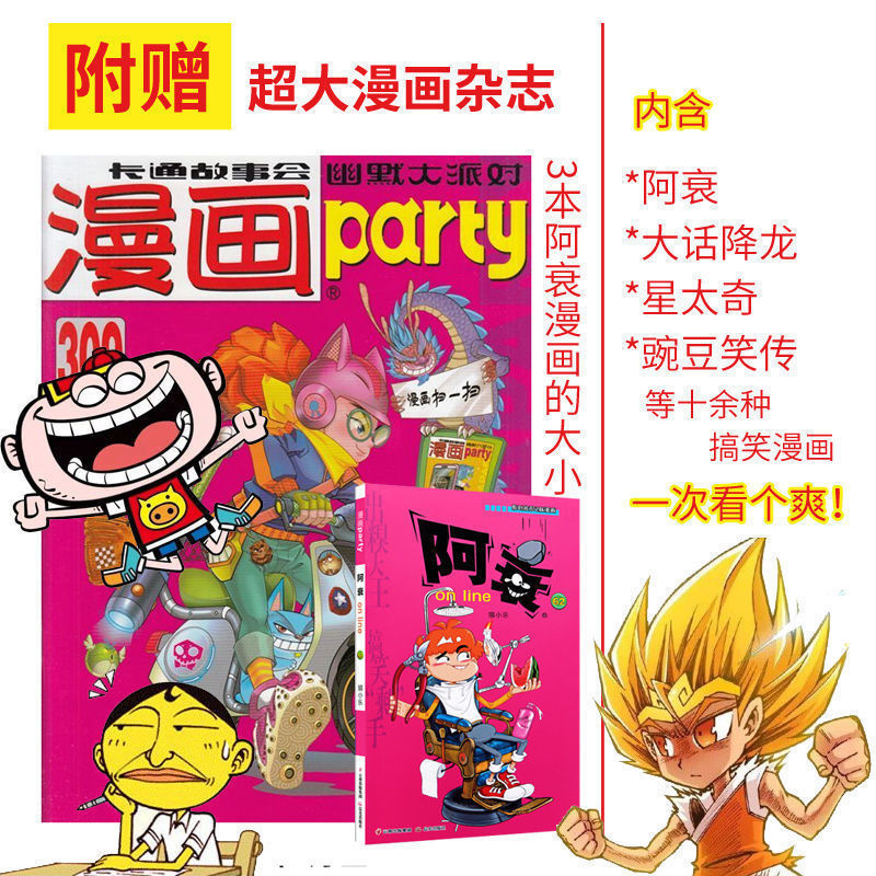 星太奇漫画书123部全集全套合订本少儿全彩加厚幽默搞笑故事书星太奇