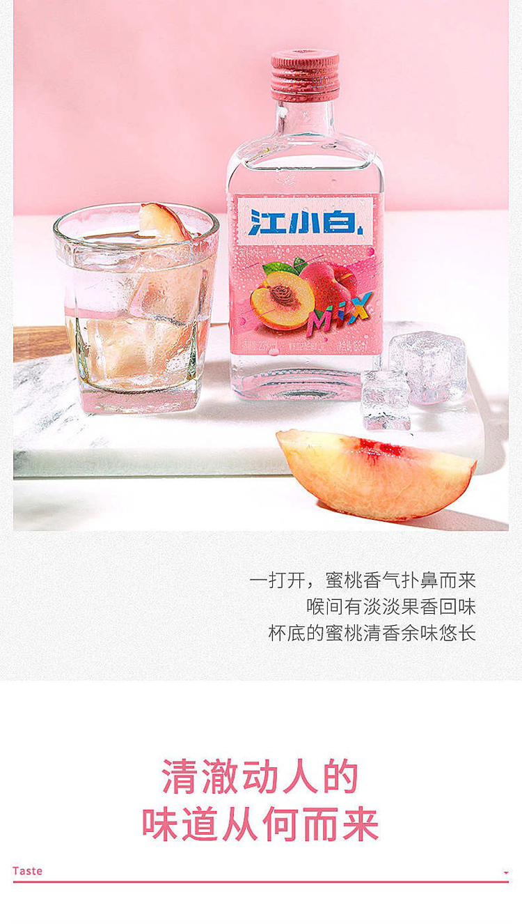 江小白水蜜桃味果味高粱酒168ml3瓶23度低度酒白酒高颜值