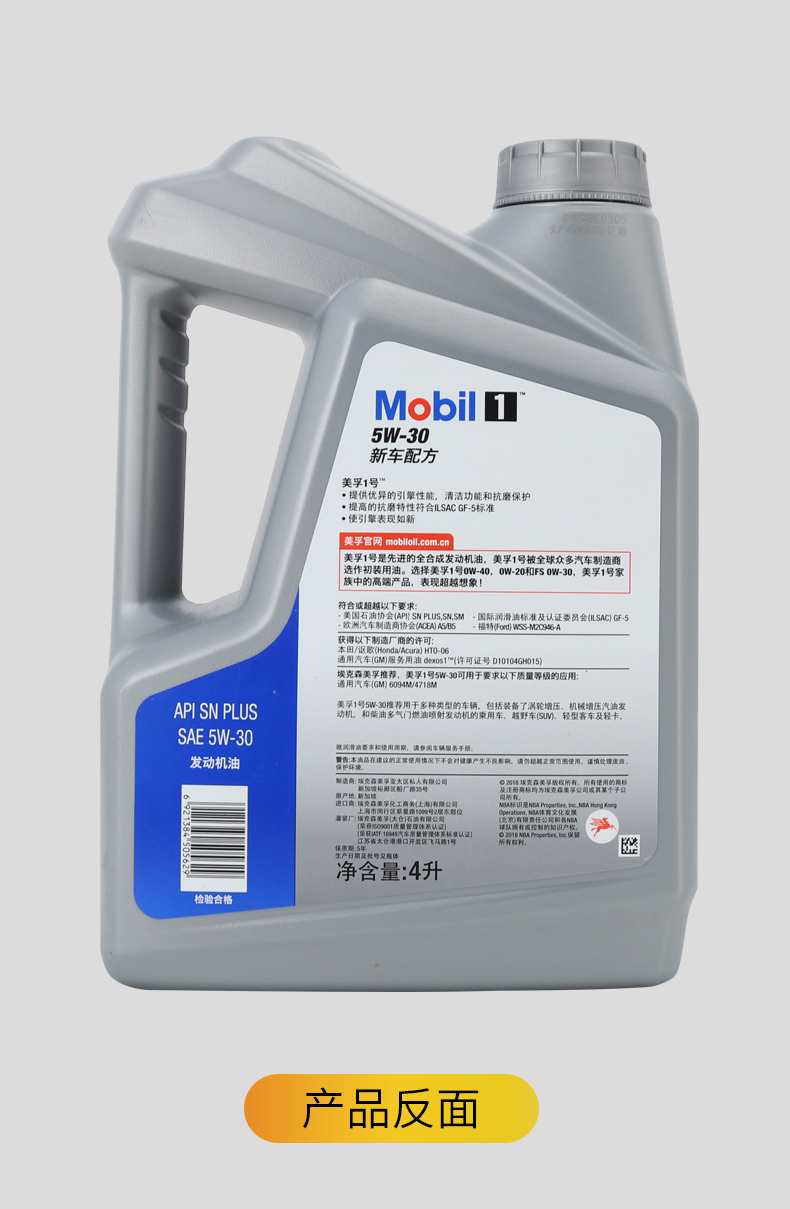 美孚(mobil)機油5w-30 mobil美孚一號銀美孚1號 sn全合成汽車潤滑油5w