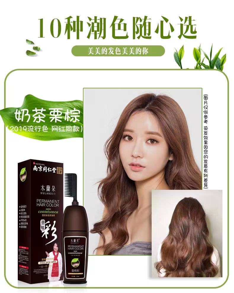 南京同仁堂染发剂植物天然一梳彩染发膏200ml一洗彩洗洗黑染发梳流行