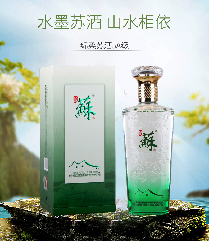 江苏双沟酒业苏酒42°图片