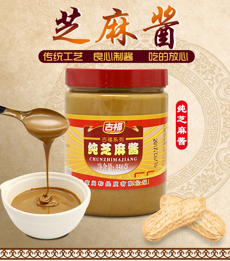 古福gufu纯芝麻酱350g3瓶热干面酱凉拌酱火锅蘸料