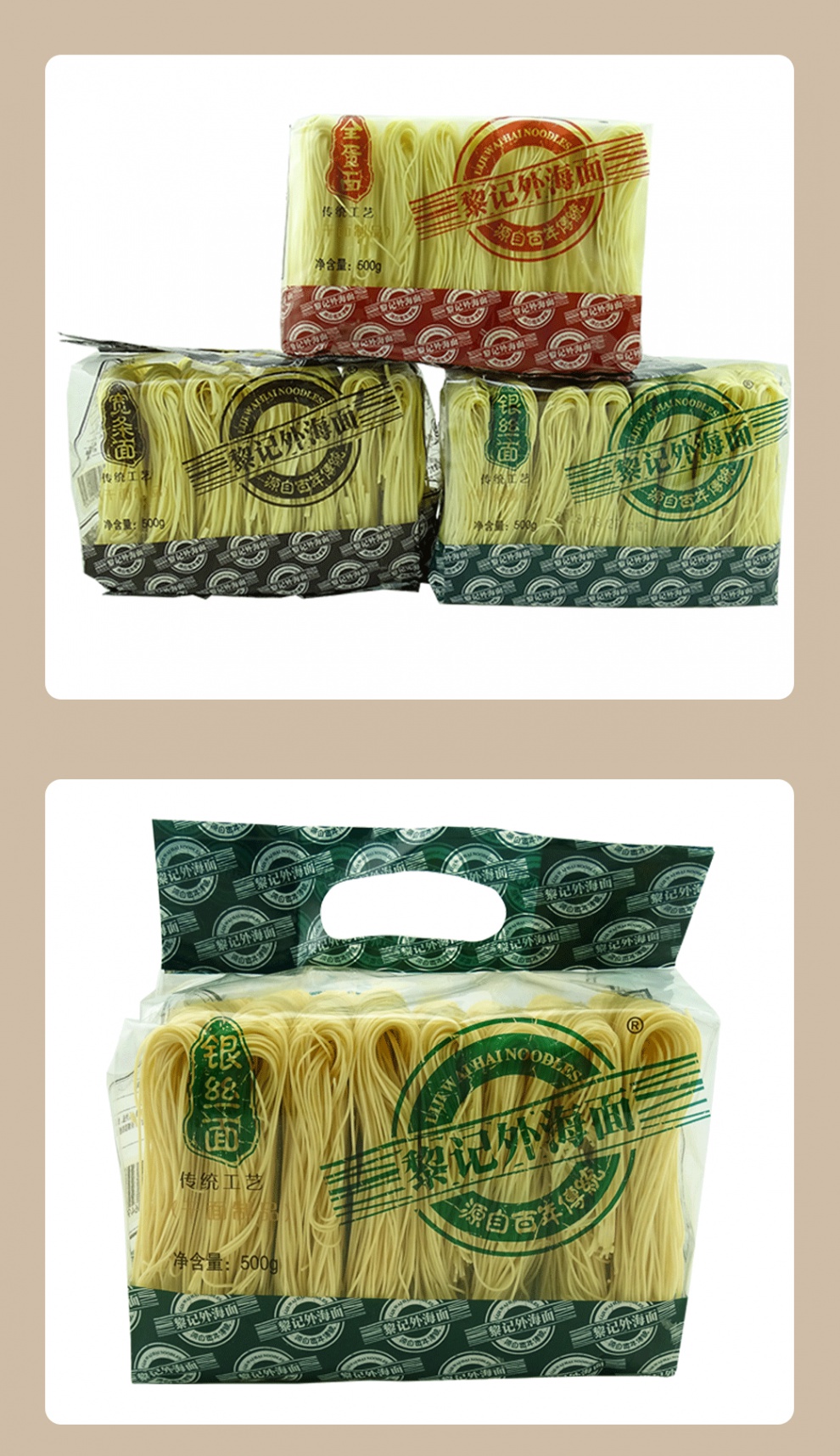 黎记外海面银丝面500g袋装非油炸待煮面条炒面拌面早餐面条