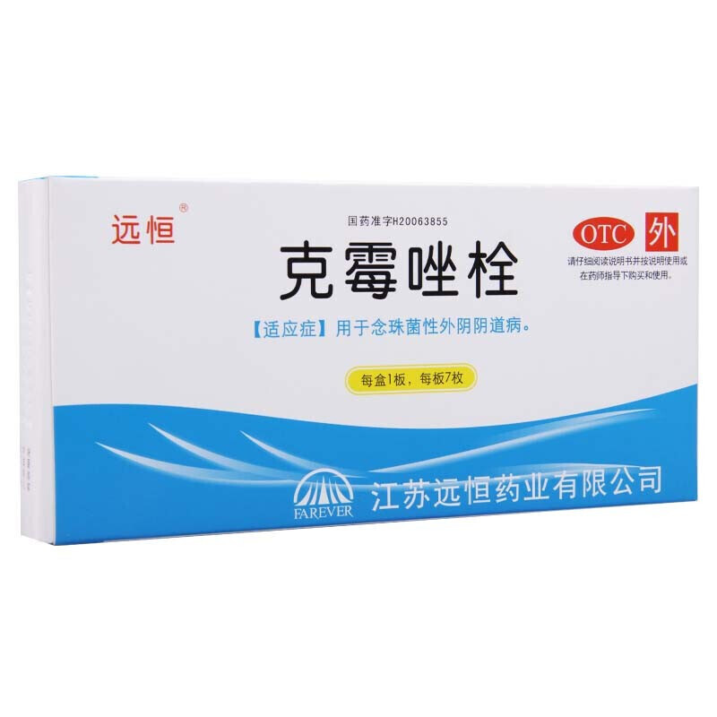 15g7枚/盒 阴道炎 念珠菌性外阴外阴瘙痒带下量多【价格 图片 品牌