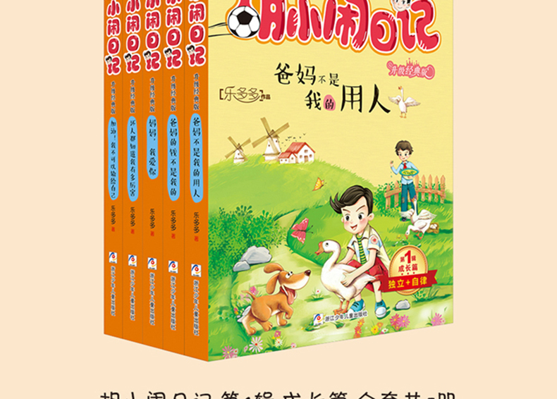 【颜系图书】胡小闹日记全套5册第一辑乐多多书籍 5册 6-12岁少年儿童