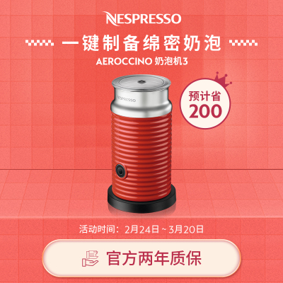 Nespresso 奶泡机三代 Aeroccino 3 冷热两用奶泡器 全自动冷热两用奶泡器