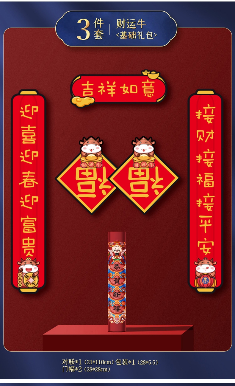 阿斯卡利(ascari)节庆饰品 2021牛年对联春节春联阿斯卡利家用广告