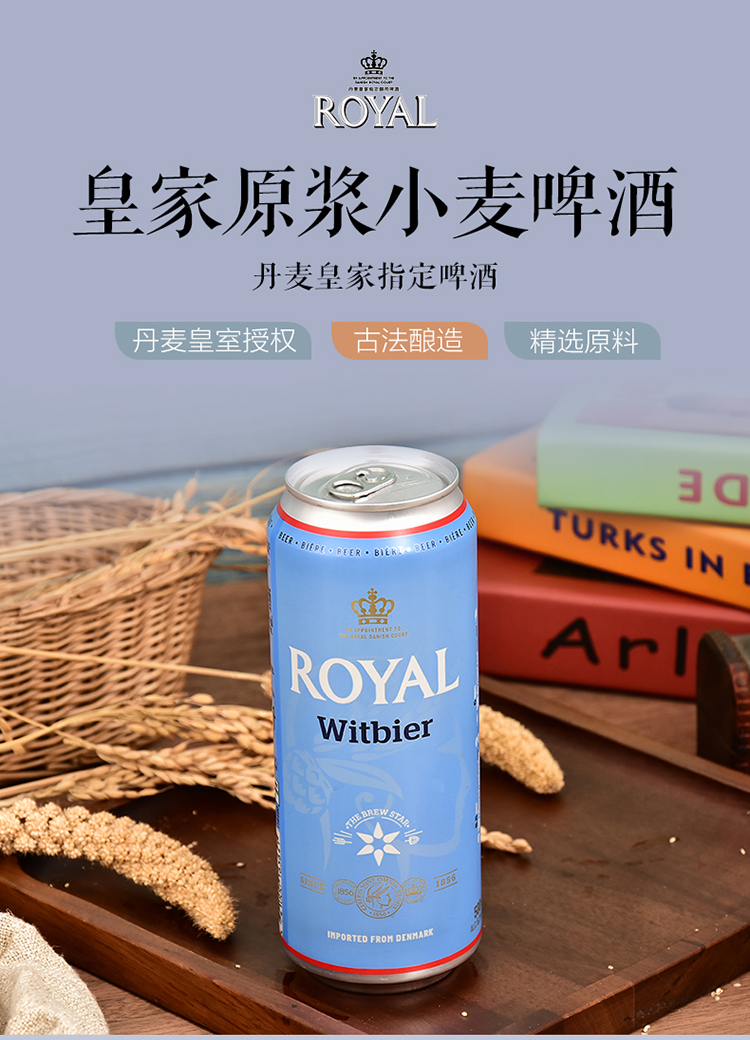 丹麦进口royal皇家小麦啤酒500ml12听箱
