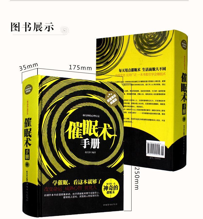 催眠术手册潜意识催眠书籍催眠术教程书催眠疗法心理