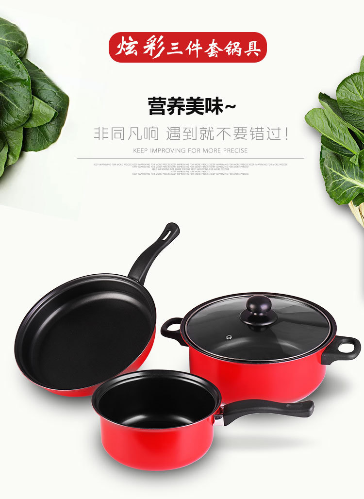 开业平底不粘炒锅炫彩三件套麦饭石创意赠品锅具麦饭石多件套加厚包装