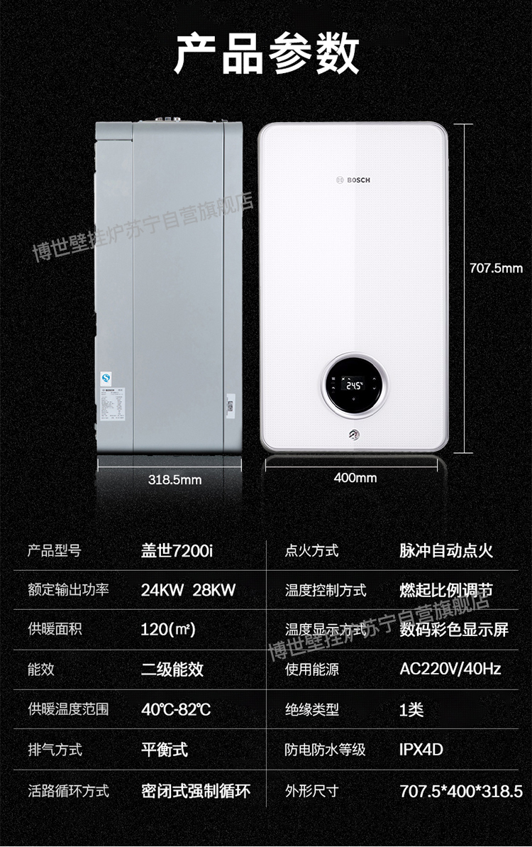 博世壁挂炉盖世7200i28kw采暖炉采暖生活两用壁挂炉锅炉 燃气热水器