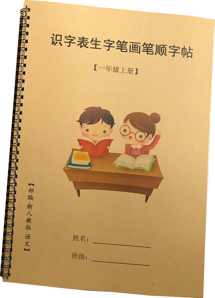 新人教版一年级语文上册写字表识字表生字笔画笔顺描红本练习字帖文件
