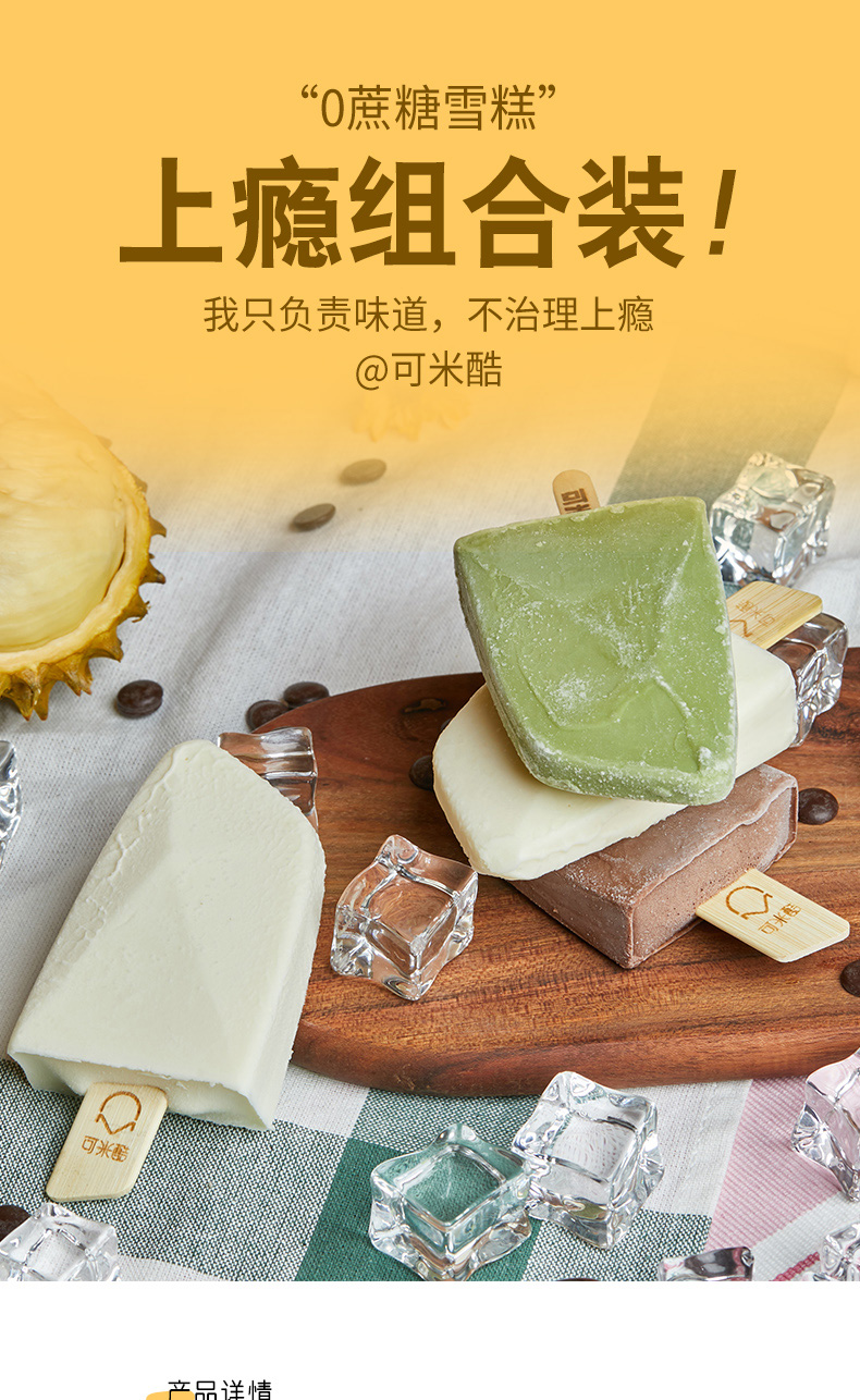 可米酷单支无蔗糖冰淇淋雪糕80g12
