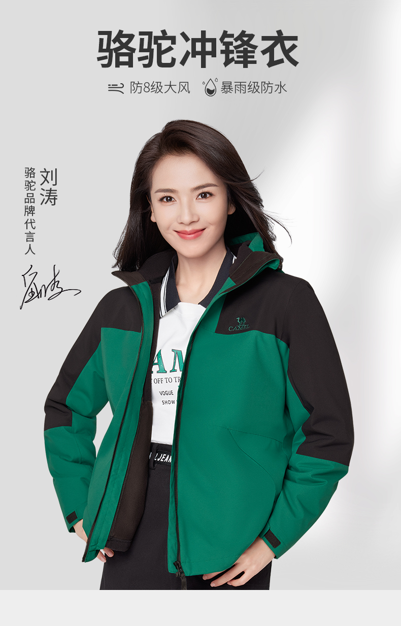 骆驼camel刘涛明星同款冲锋衣三合一外套男女2021秋冬防风防水户外