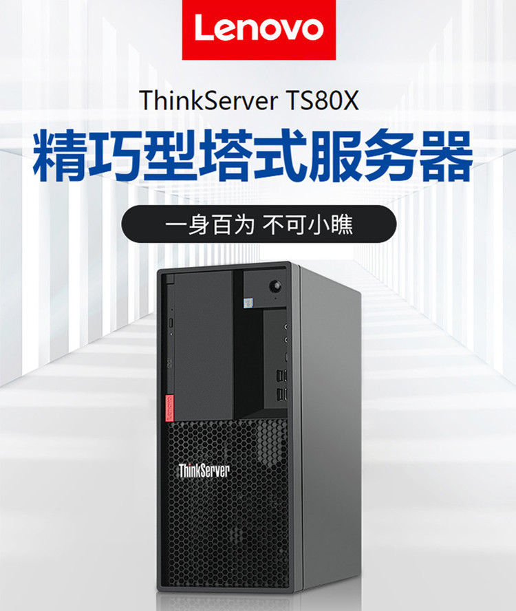 聯想lenovo服務器ts80x塔式wifi6臺式主機ts80x奔騰g5420雙核38ghz16g