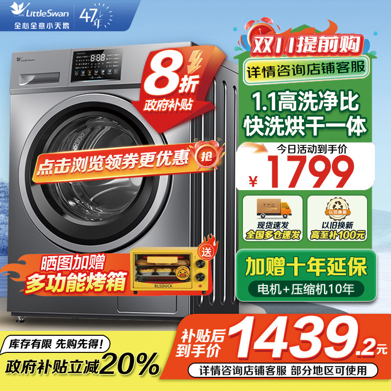 小天鹅(LittleSwan)洗衣机V23PRO全自动10KG滚筒洗烘一体健康除螨一级变频家用TD100V23PRO
