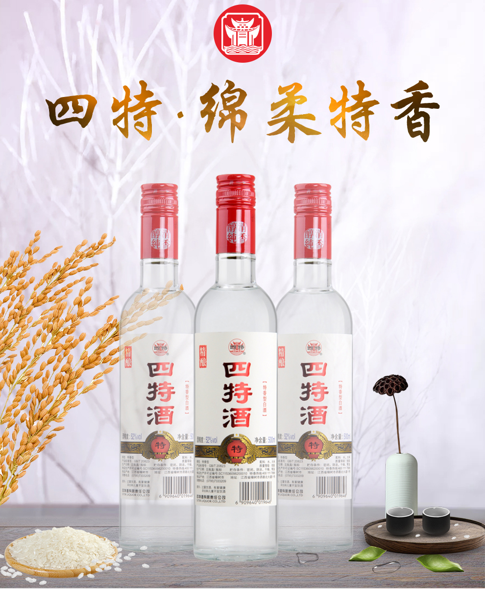 四特一级授权四特酒特香型白酒整箱装四特精酿光瓶52度500ml12新老款