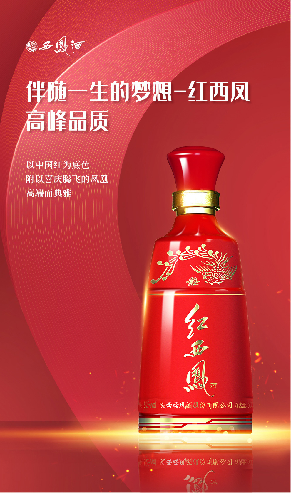 [酒厂自营]西凤酒 红西凤 凤香型 送礼高端白酒 52度 单瓶500ml