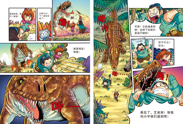 鹏辰正版正版 穿越恐龙纪4 三叠纪惊魂 我的本科学漫画书(马来)