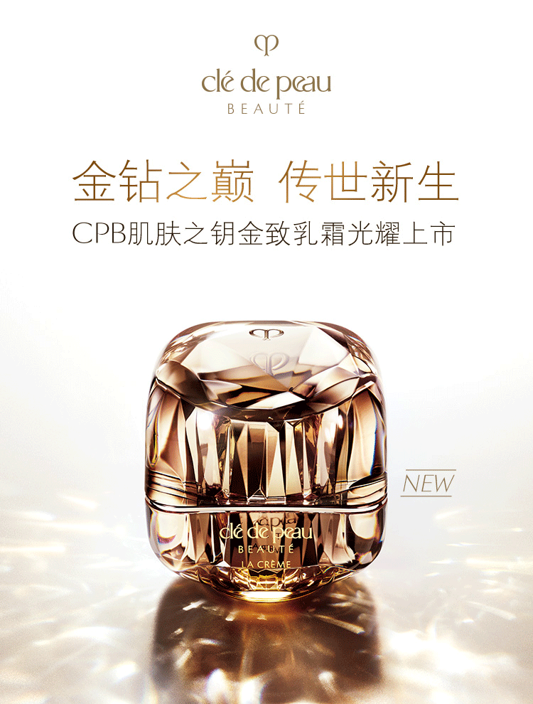肌肤之钥cpbcpbcdp金致面霜乳液cpb面霜光彩贵妇面霜贵妇乳霜金致乳霜