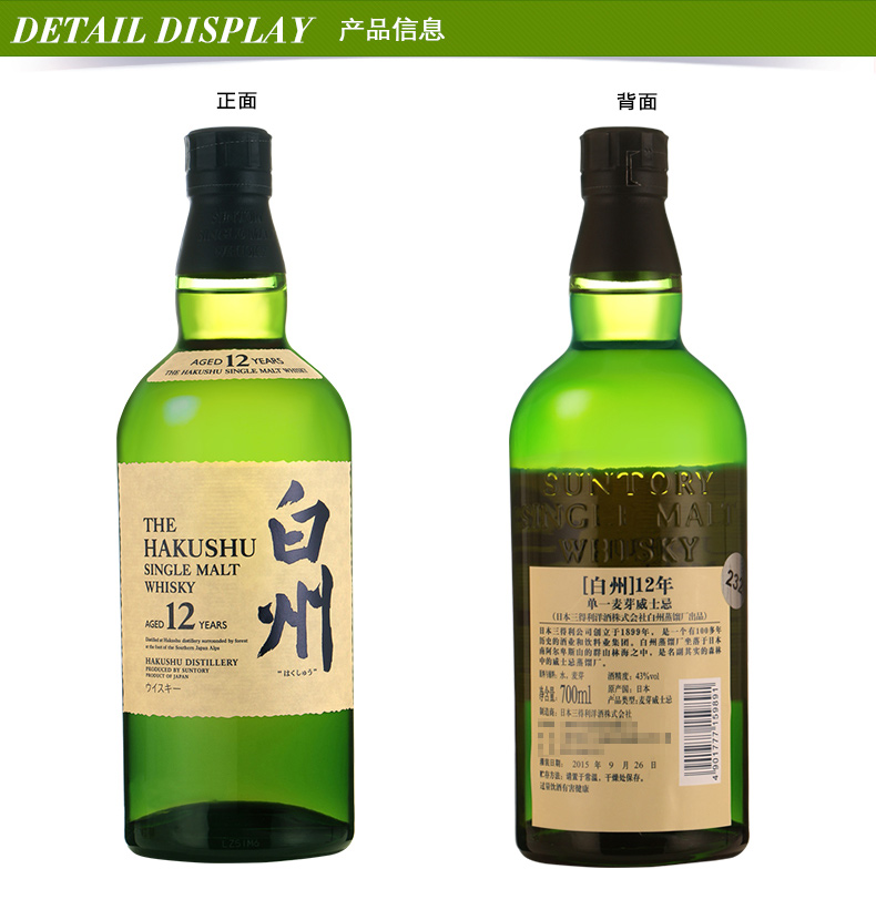 白州(HAKUSHU)洋酒宝树行白州12年700ml 单一麦芽威士忌日本进口洋酒 ...